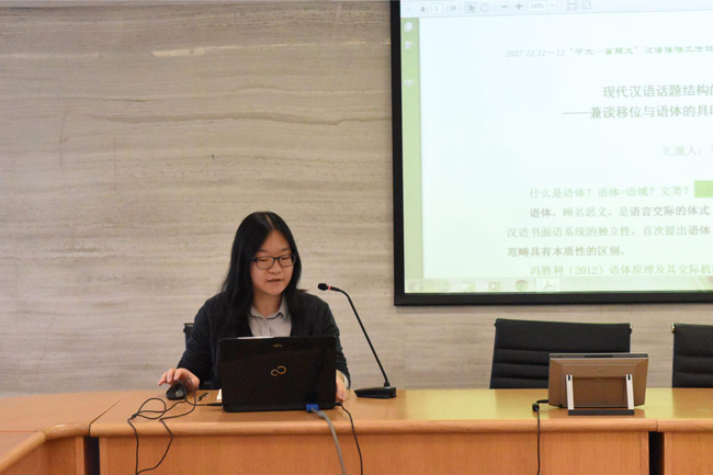 12月11~12日 – 中大-高丽大 汉语语法工作坊 6