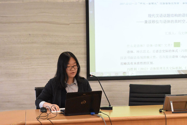 12月11~12日 – 中大-高丽大 汉语语法工作坊 7