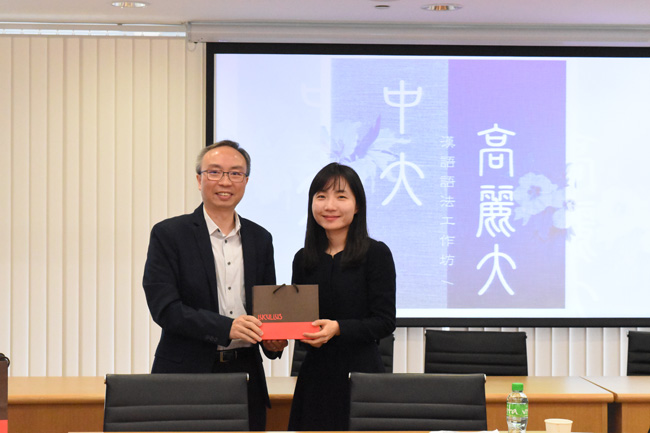 12月11~12日 – 中大-高丽大 汉语语法工作坊 35